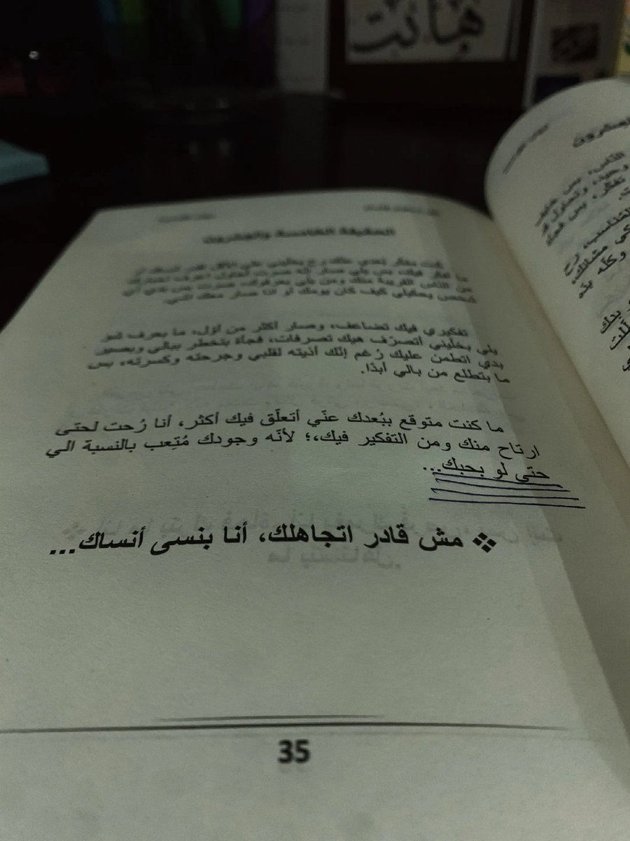 " أنا بنسى أنساك "
