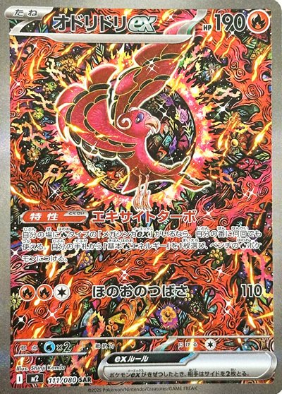 ポケモンカード メガインフェルノX ヒカリ SAR ヒカリ SAR】 115/080（M2）MEGA 拡張パック インフェルノX