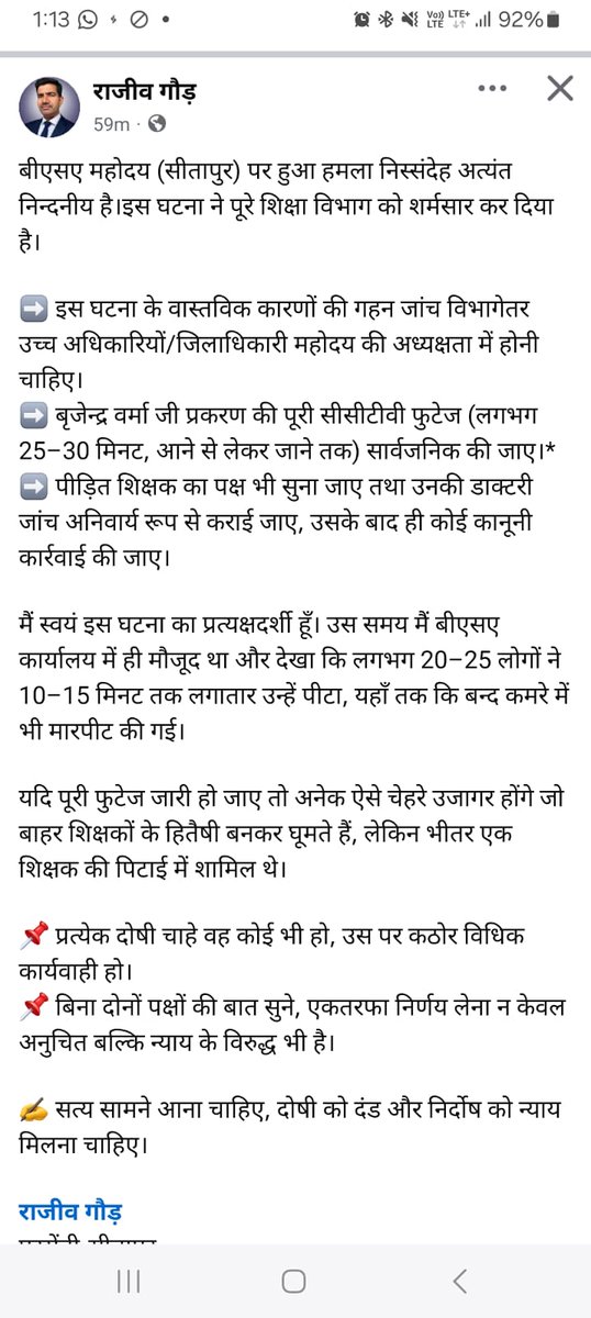 #Istandwithbrijendraverma

अनावश्यक रूप से अध्यापक बृजेंद्र वर्मा पद दबाव क्यों बनाया गया अभी तक खंड शिक्षा अधिकारी की तरफ से कोई जवाब क्यों नहीं मिला
#istandwithbrijendraverma