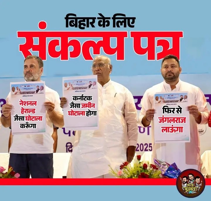AmritaRathodBJP's tweet photo. कुछ ऐसा है घमंडियाओं का संकल्प पत्र... https://t.co/md4tEtS49T