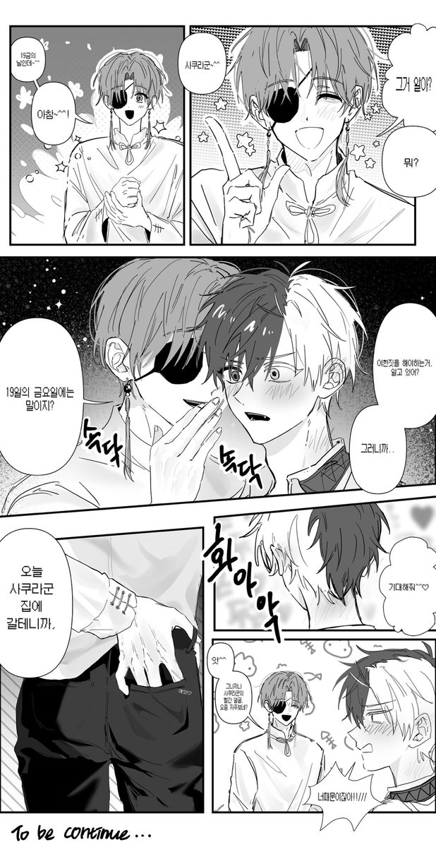 #すおさく #스오사쿠
19금의날에 올리려햇던 의불만화
(2/2)