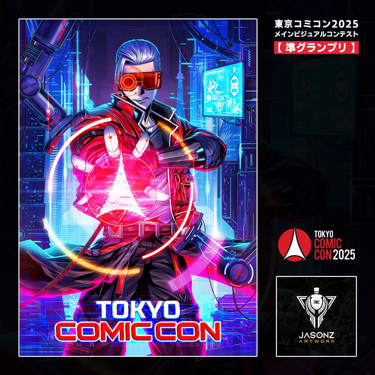 JASONZ｜東京コミコン2025 メインビジュアルコンテスト【準グランプリ