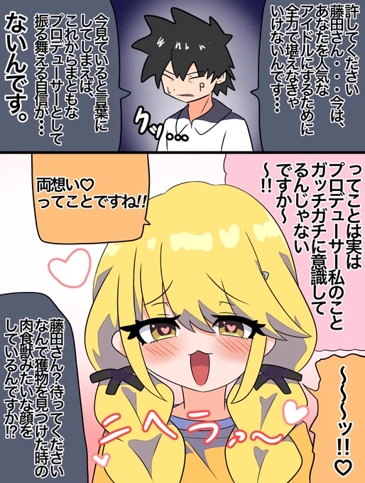 #学マス #藤田ことね

バレた 