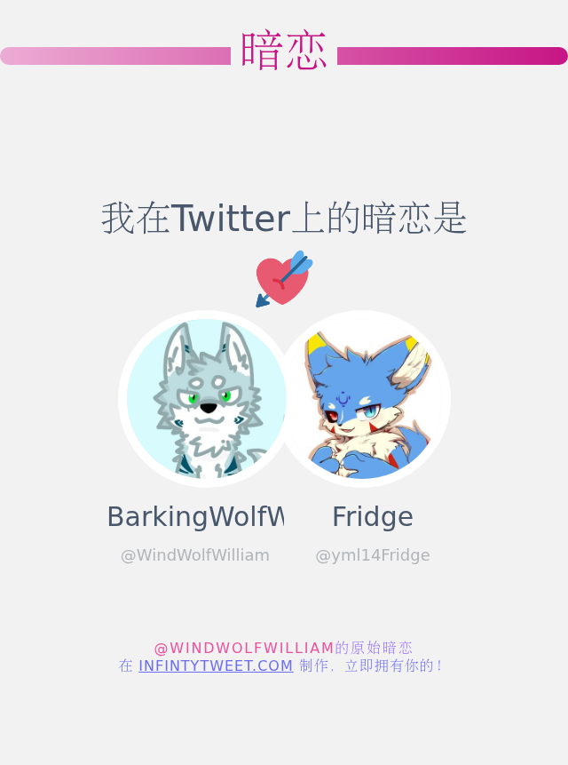 WindWolfWilliam's tweet photo. 我在Twitter上的暗恋是  @yml14Fridge

➡️ https://t.co/ID26GaQXUv https://t.co/vp5RJ535cg