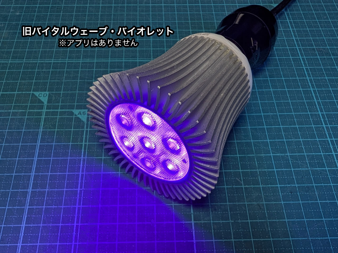 バイタルウェーブ　VitalWave II バイオレット バイタルウェーブ2 バイオレット 9W 水槽 ライト 照明 | チャーム