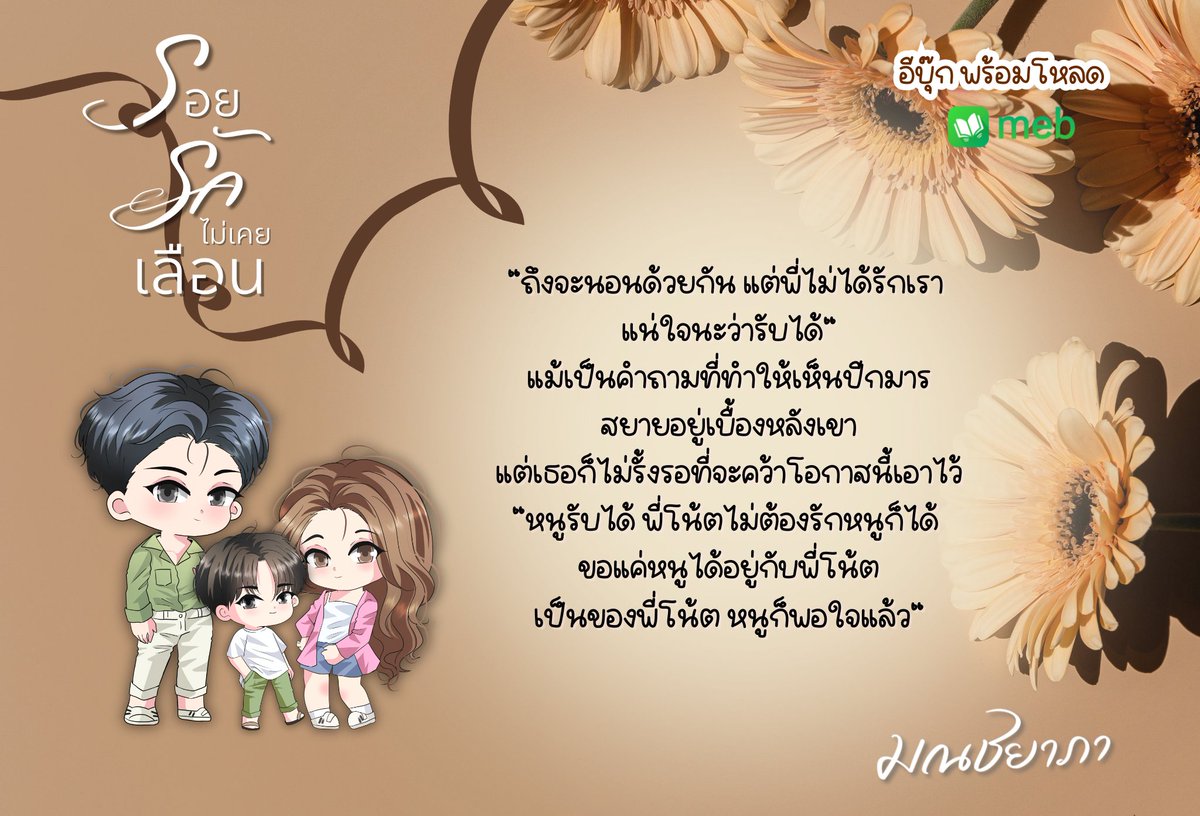 📌สัปดาห์หนังสือที่บ้าน มี 2 เรื่องนี้ร่วมรายการด้วยนะค้า นิยายมีเด็กน่ารักๆ ดรามานิดหน่อย **ลองจิ้มๆ อ่านตัวอย่างก่อนได้ค่า**
.
.
#รอยร้าวรานรัก
#รอยรักไม่เคยเลือน
#มณชยาภา 
#นิยาย
E-Book ลิลลี่ค่า
🔗 shorturl.asia/1JTn6

E-Book พี่มิวค่า
🔗 shorturl.asia/RVGzh