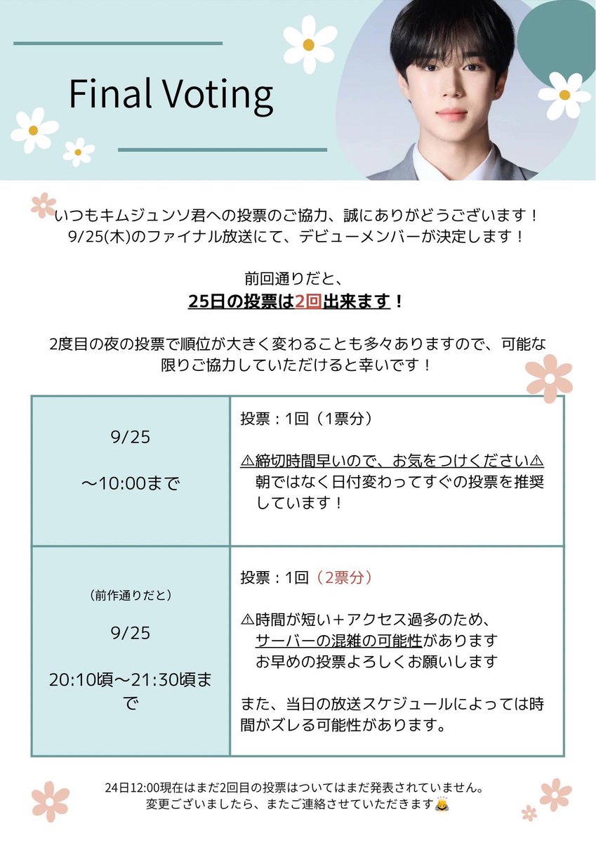 ライブ投票始まりました！
キムジュンソくんへ投票よろしくお願いします😭
Mnet plusから投票できます😭
お願いします！！😭