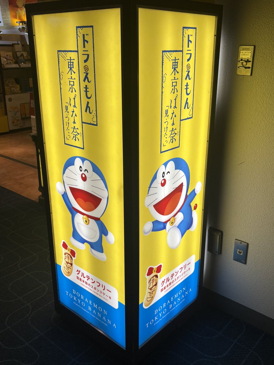 kyc_'s tweet photo. こちらは入選に至らなかった歌ですが、ほんとに月イチで実家に帰ってます。いま羽田。
きょうドラちゃんに会えて嬉しいよ！

#ドラえもん短歌コンテスト2025 https://t.co/40gdb8uQNL