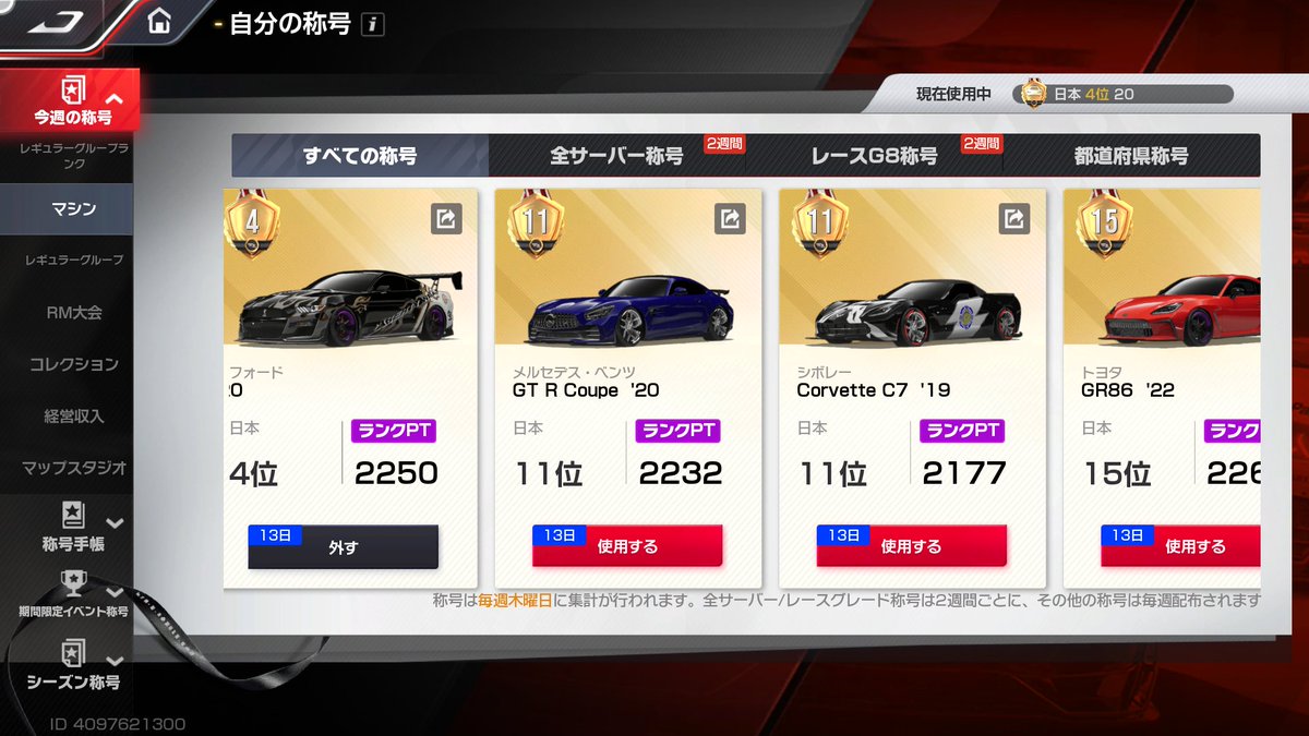 過去一ランク極めれて満足(まだ始まったばっか)