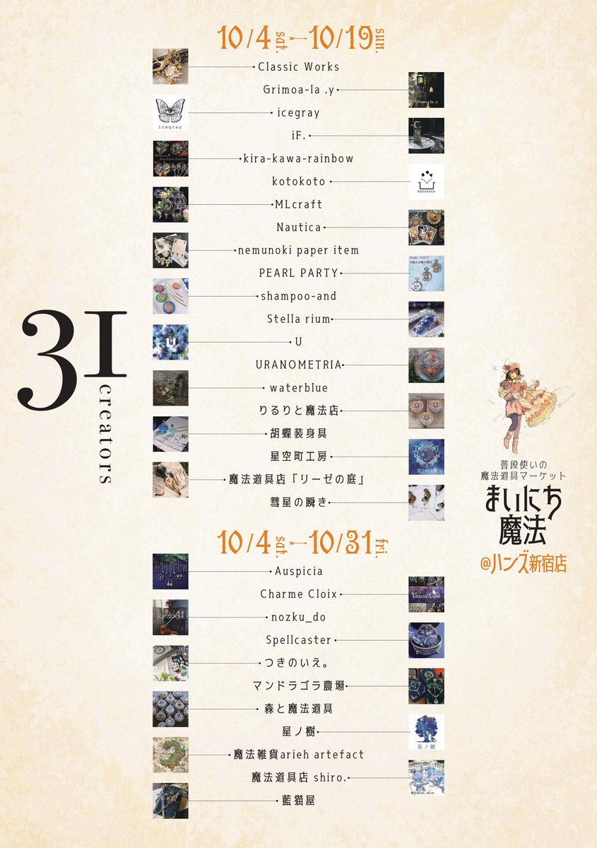n_e_m_u_n_o_k_i's tweet image. \ イベントのお知らせ /

#まいにち魔法 @ハンズ新宿店
会期：2025年10月4日（土）～10月31日（金）
会場：ハンズ新宿店2階

#TOKYO文具の博覧会 の次の東京開催イベントはハンズ新宿店さまで開催の「まいにち魔法」です！
nemunokiは前半19日までの参加となります…