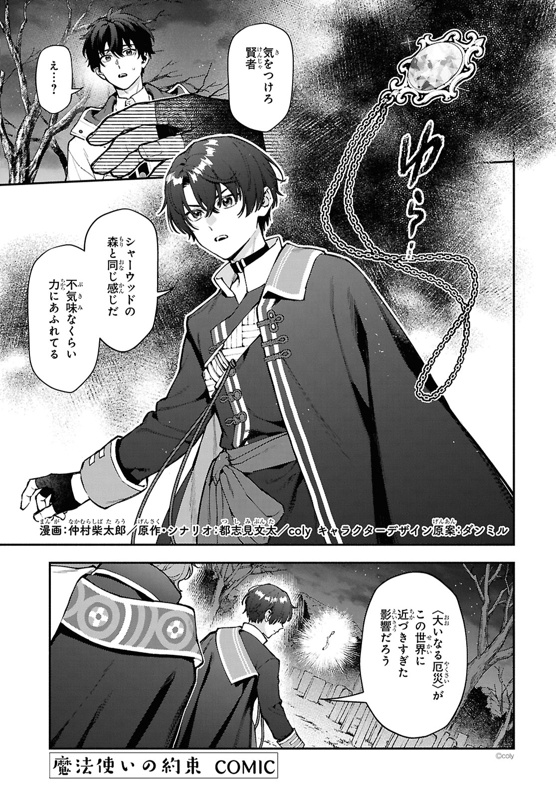 最安値⭐︎ 魔法使いの約束 COMIC ゼロサム 当選品 B3ポスター 最安値⭐︎ 魔法使いの約束 COMIC ゼロサム 当選品 B3ポスター