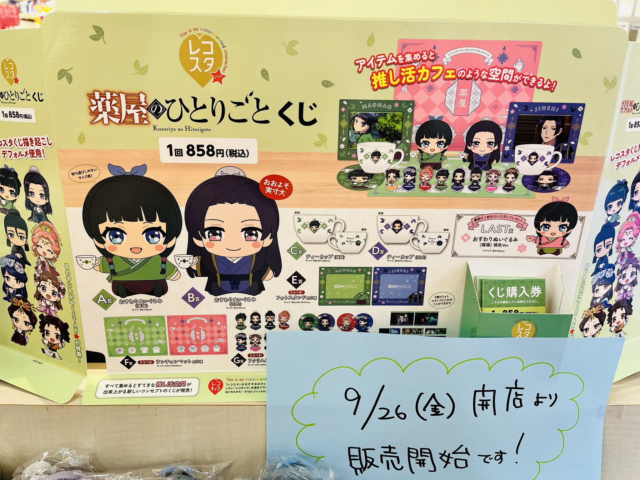 【新品】薬屋のひとりごと　レコスタくじ　フォトスタンド　全2種セット　① レコスタ薬屋のひとりごとくじ フォトスタンド➀ - メルカリ