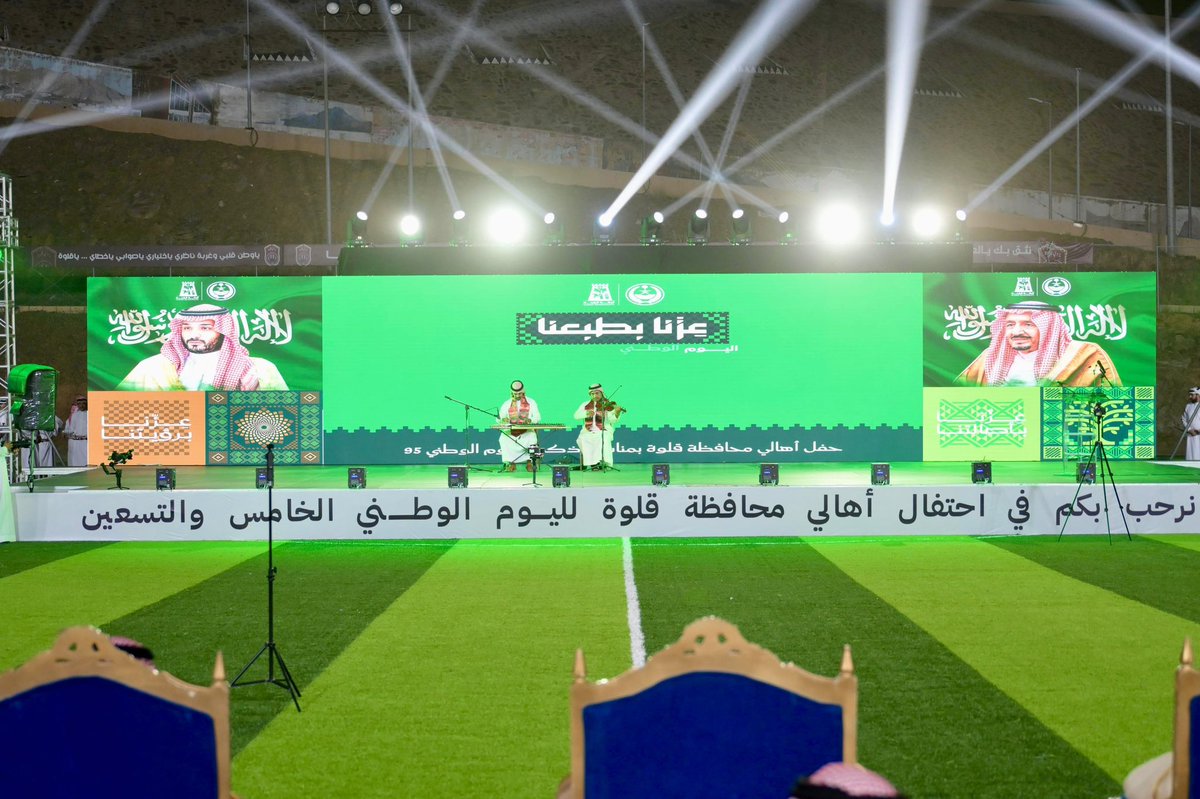 احتفلت محافظة #قلوة باليوم الوطني الـ 95 ، بحضور المحافظ علي بن أحمد الشهري، وعدد من المسؤولين وجمع غفير من الأهالي ، وتضمَّن الاحتفال الذي أقيّم على ملعب نادي قلوة الرياضي، أوبريتًا وطنيًا بعنوان "الدين الإسلام والدولة سعودية"، وعروضًا فنية، وقصائد وطنية, والعديد من اللوحات