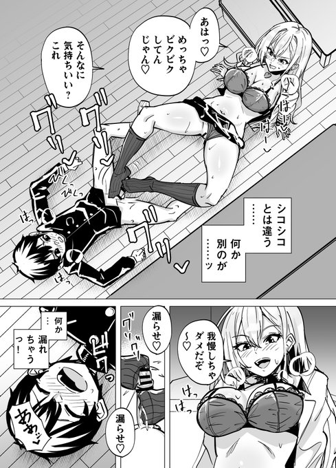 ギャルに足コキで弄ばれるオタクくん2 