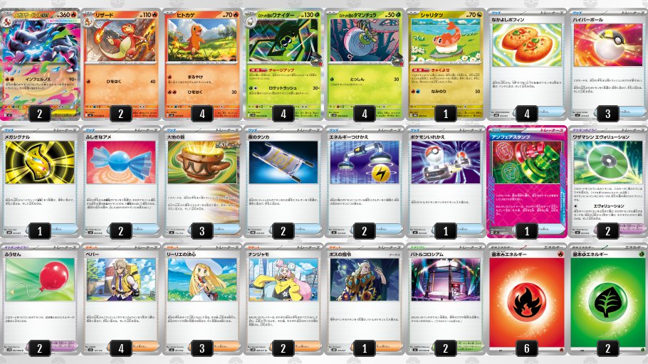 メガリザードンXex デッキ】 ネストボール展開型、ピジョットex型と