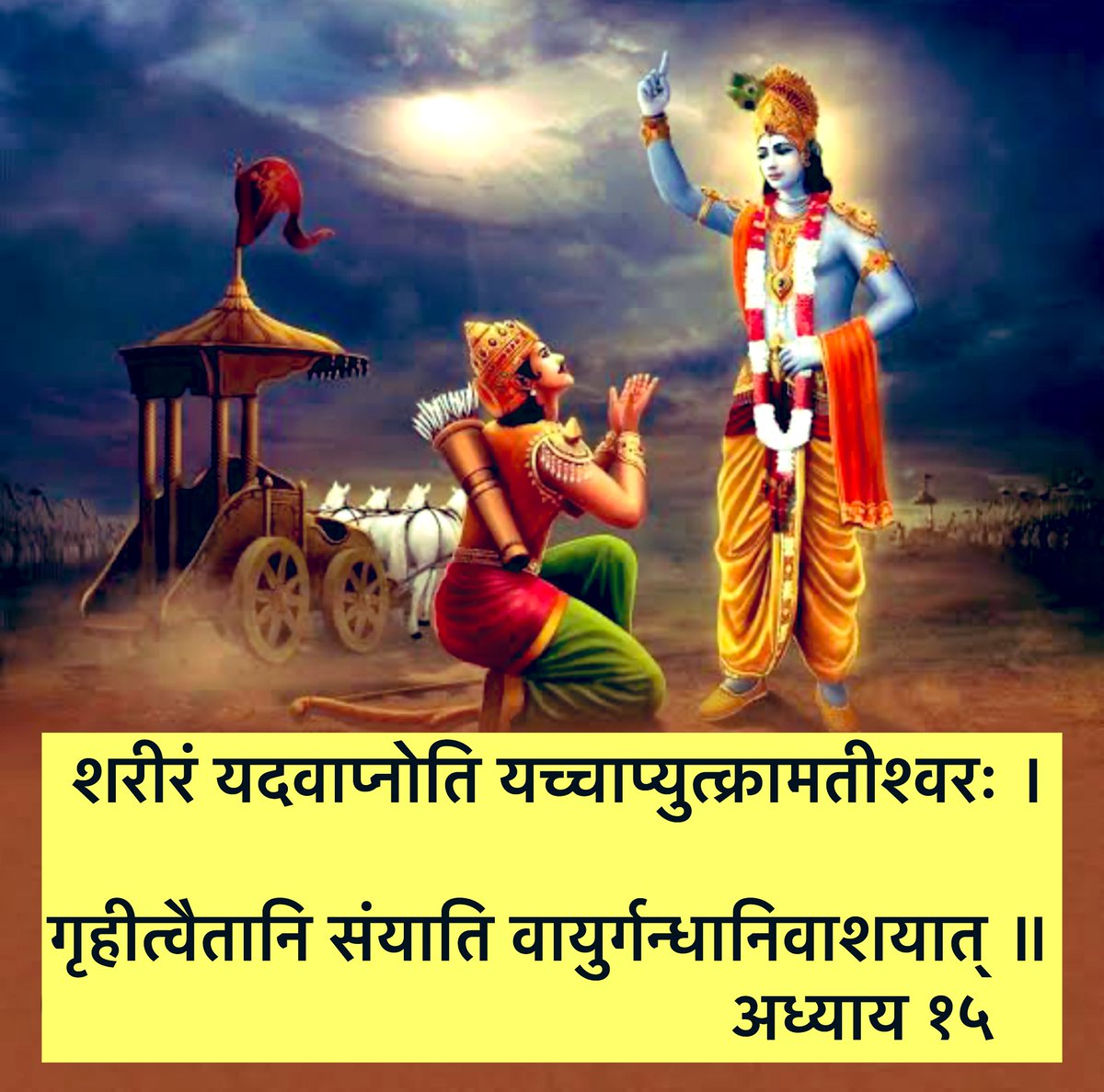 Alka ragini (@alkaragini1) on Twitter photo जीवन अनेक जन्मों की यात्रा है। उसी अनुरूप मन-चित्त में जन्मों के संस्कार संग्रहित रहते हैं। अनुभूति की एक अवस्था में योगी इन संस्कारों के पूर्ण निवृत्ति हेतु अंततः परमात्मा की शरणागति करता है और अनुग्रह को अनुभव कर तथा स्वीकार कर संशयों से निवृत होता है।
<a href="/AvdheshanandG/">Swami Avdheshanand</a> #आत्मबोध जीवन अनेक जन्मों की यात्रा है। उसी अनुरूप मन-चित्त में जन्मों के संस्कार संग्रहित रहते हैं। अनुभूति की एक अवस्था में योगी इन संस्कारों के पूर्ण निवृत्ति हेतु अंततः परमात्मा की शरणागति करता है और अनुग्रह को अनुभव कर तथा स्वीकार कर संशयों से निवृत होता है।
<a href="/AvdheshanandG/">Swami Avdheshanand</a> #आत्मबोध