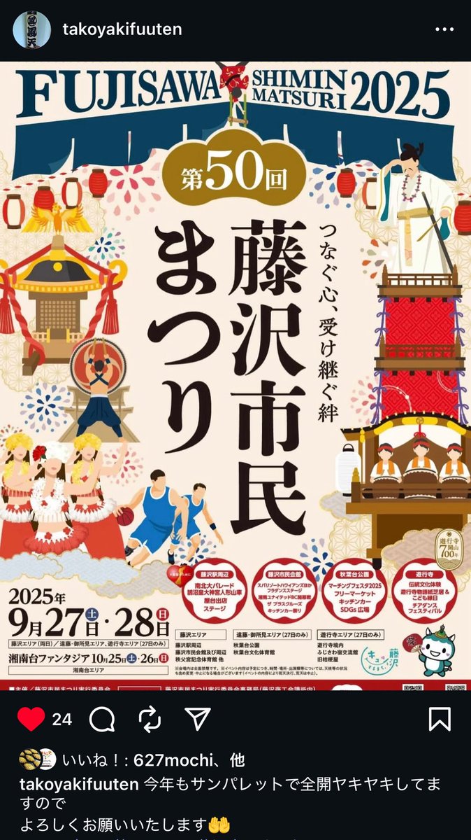 藤沢市民まつり出店のお知らせ🙇
instagram.com/p/DPA7S5tD2V_/…