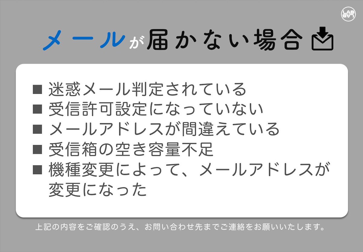 LABLAB_info's tweet image. 【お問い合わせへの回答状況】
〜9月26日(金)17時までに頂きましたお問い合わせに、「📩回答メール」をお送りしました。
※回答メールが届いていない場合は、画像の内容をご確認のうえ、お問い合わせ先までご連絡をお願いします。
▼お問い合わせ先
forms.gle/XYPWe7RTQpJVaK…