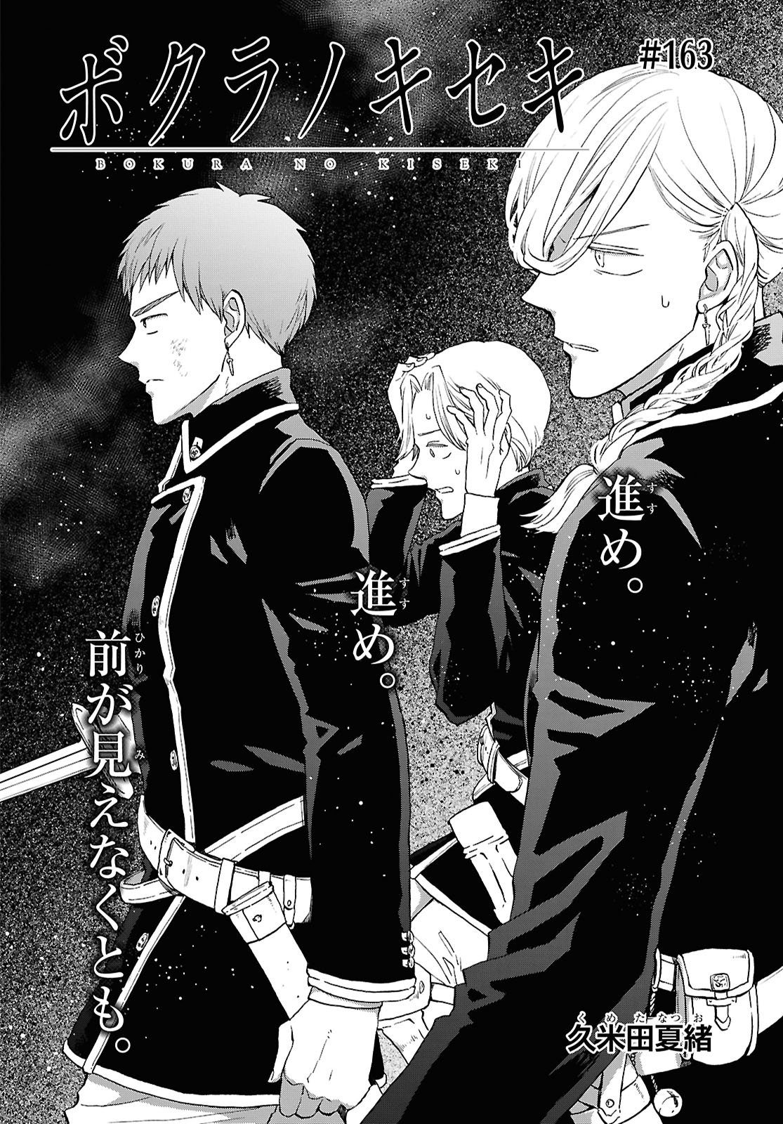 ☆美品☆ボクラノキセキ 最新32巻まで抜け無し！1〜32巻 全巻セット久米田夏緒 全巻セット】ボクラノキセキ ＜1～32巻セット＞: 中古 | 久米田