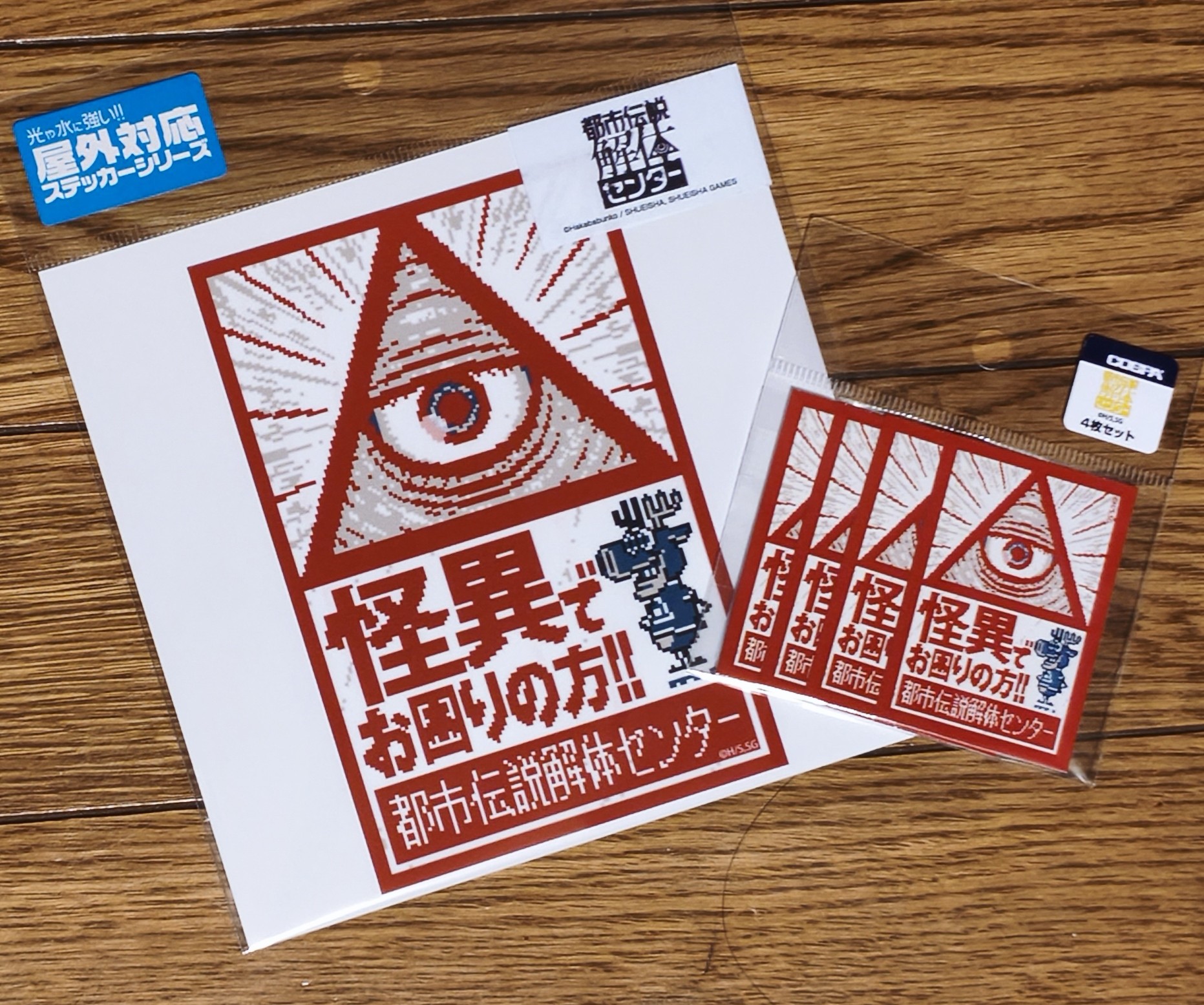 【未使用】都市伝説解体センター 試遊会限定 ホログラムステッカー 未使用】都市伝説解体センター 試遊会限定 ホログラムステッカー