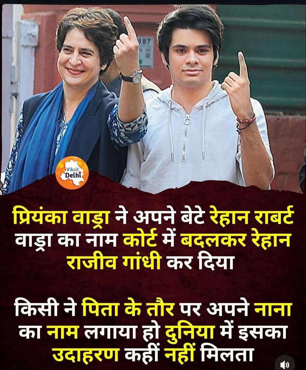 प्रियंका गांधी को भी अपना नाम बदलकर इंदिरा कर देना चाहिए और रोबर्ट बाड्रा का नाम बदलकर फिरोज कर देना चाहिए तब और मजा आएगा चमचों को पुरानी आयरन लेडी मिल जाएगी और पंचर पुत्रों को अब्दुल 😅😅