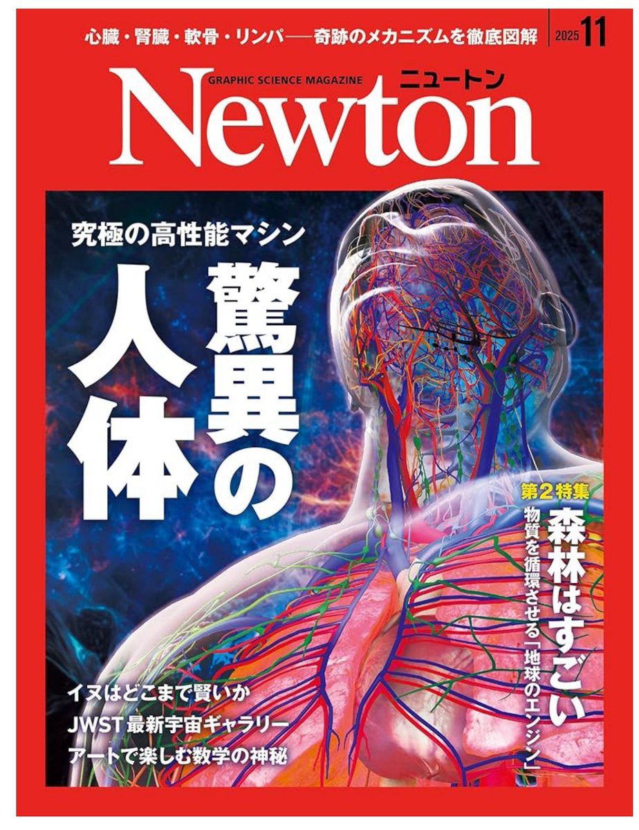 科学雑誌ニュートン 全巻セット 科学雑誌Newton（ニュートン）公式 (@Newton_Science) / X
