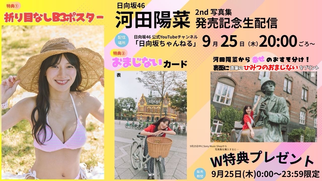 日向坂46 河田陽菜 2nd写真集 11/11 発売【公式