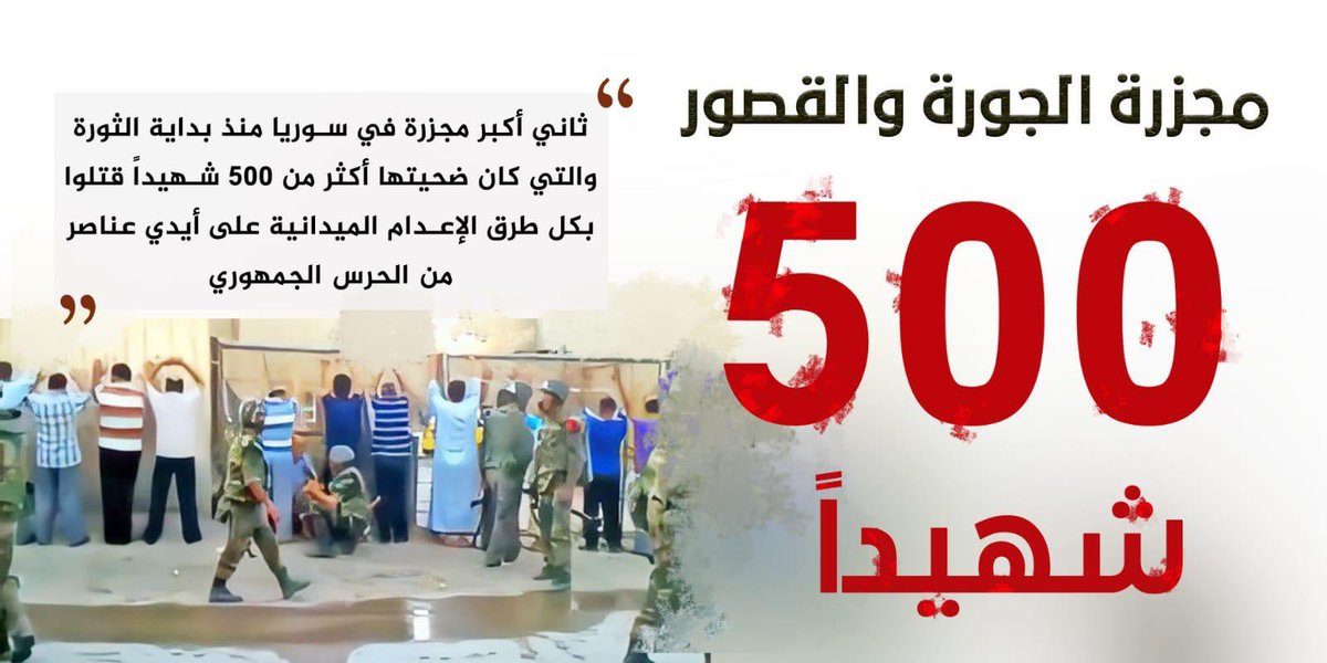 al_ftayeh's tweet photo. 25/أيلول/2012 
#لن_ننسى 
#مجزرة_الجورة_والقصور https://t.co/WVRI8FSU8q