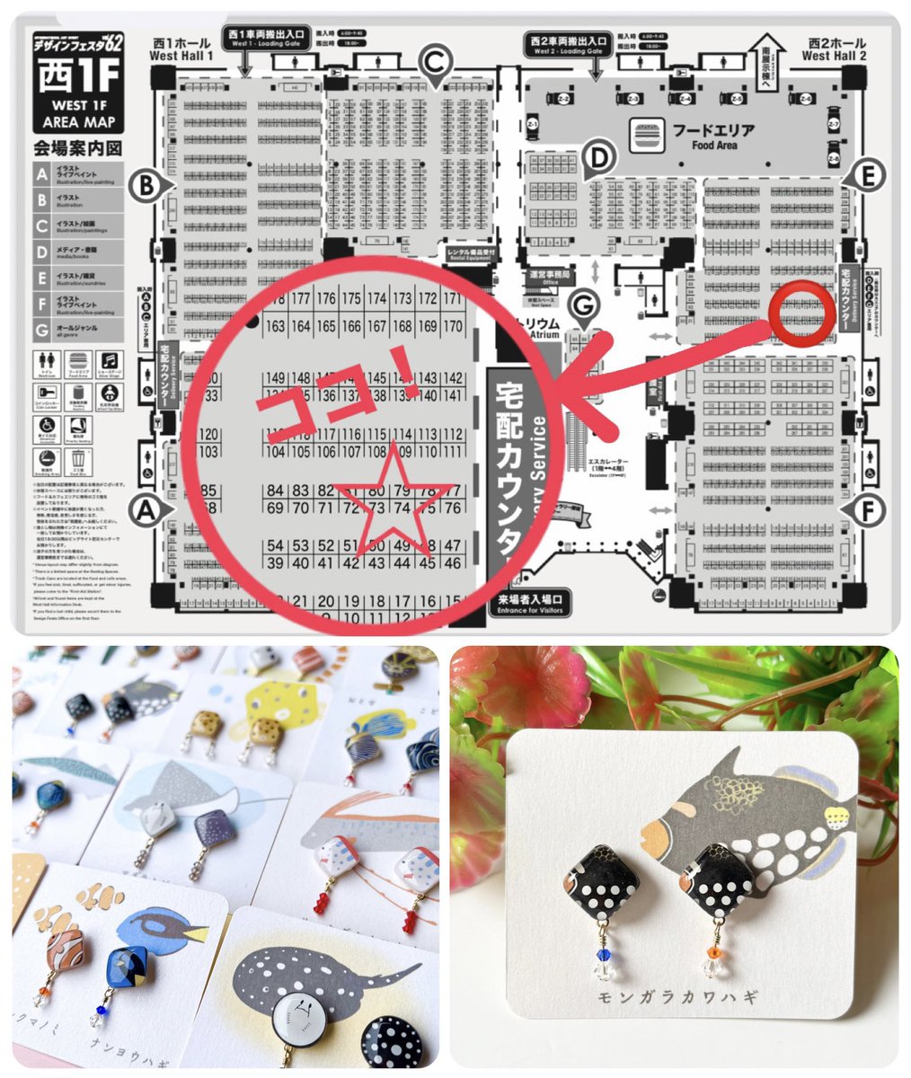 ✨出展情報✨  ＼＼ブース決定！／／
11/15(土)・16(日) 東京ビッグサイト
【#デザフェス62】西館1階 E-73,74🐟

今回はなんと‼️初の2ブース🎉
気合いたっぷりでお待ちしています🐠🐡🦀

#デザフェス 
#魚のもようを楽しむ日