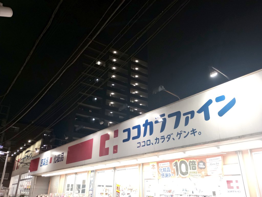 江古田名物。
ココカラファインの隣にココカラファイン。