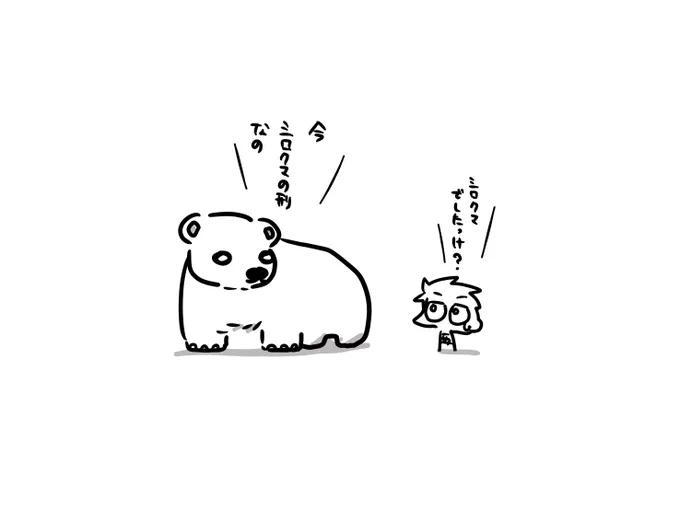 今日ツイッターでびっくりした事のイラスト🐻‍❄️ 
