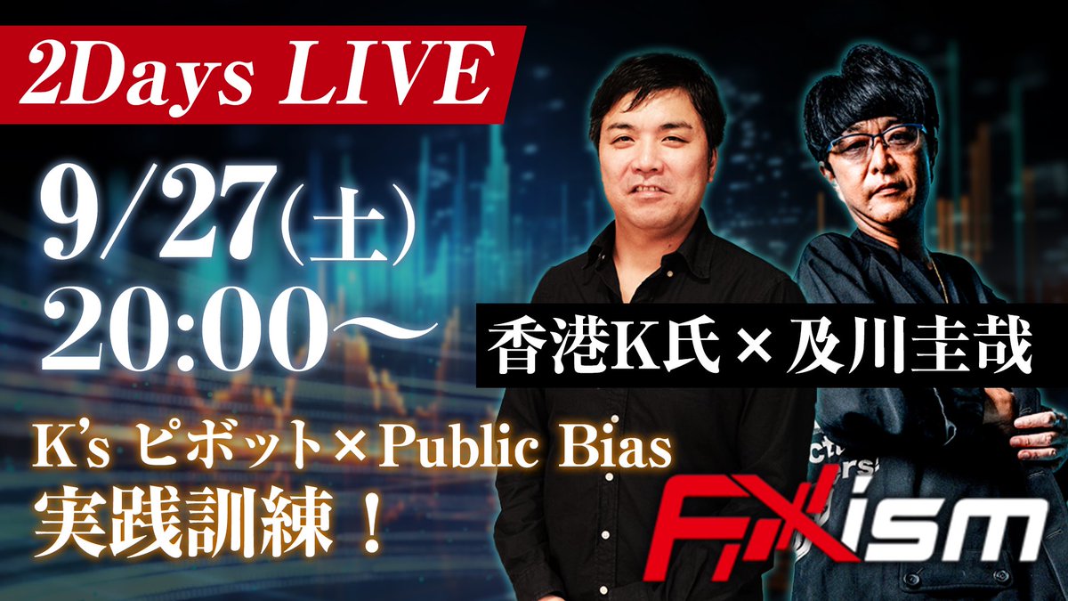 FX 及川 27分で256万円”稼いだ及川式「ガチ速FX」と