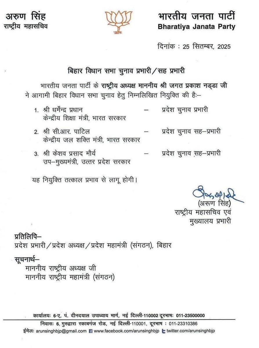 ikaushaldave's tweet image. ભાજપા ગુજરાત ના યશસ્વી પ્રદેશ અધ્યક્ષ અને કેન્દ્રીય જળ સંસાધન મંત્રી મા. સી આર પાટીલજી ને બિહાર વિધાનસભા ચૂંટણીમાં સહ પ્રભારી તરીકે જવાબદારી મળવા બદલ હાર્દિક અભિનંદન અને શુભેચ્છાઓ.