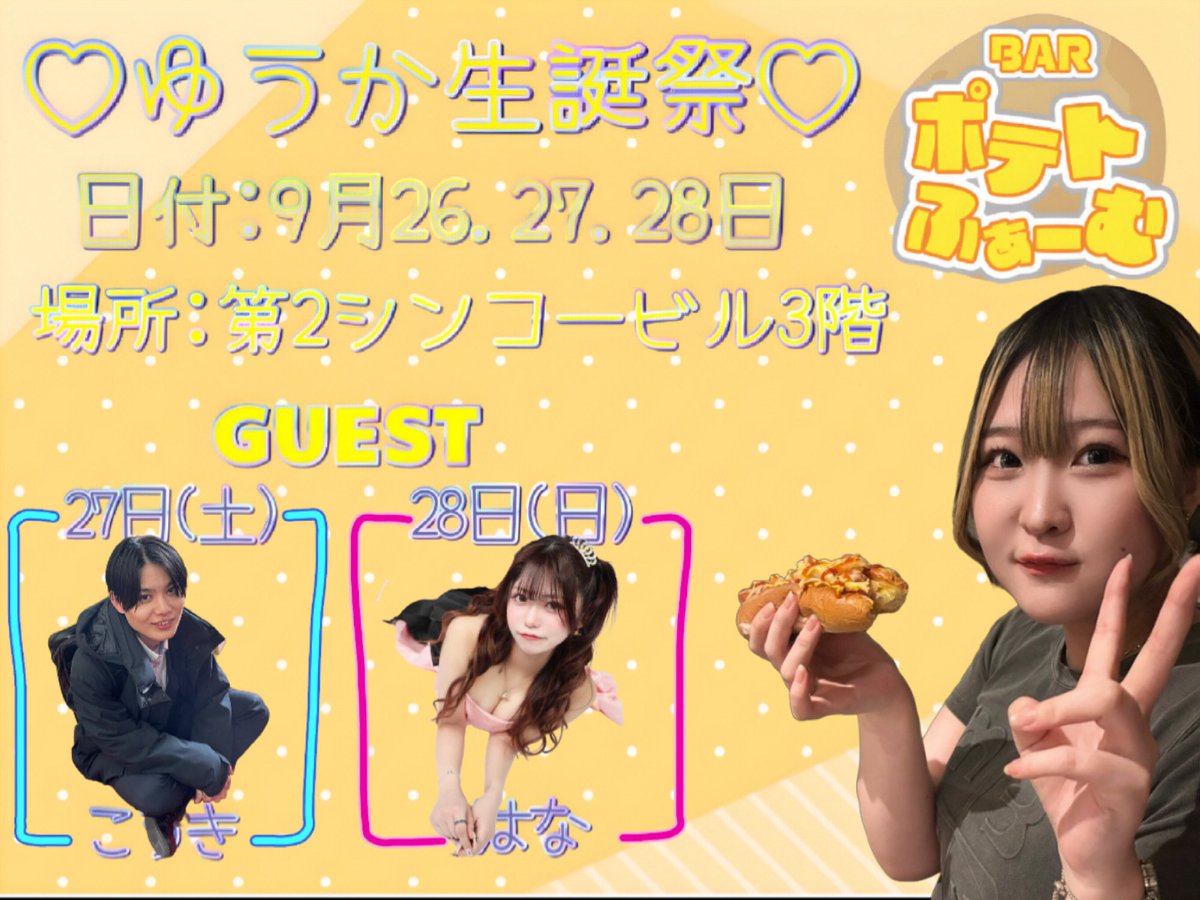すみません、また今年も前日告知😅
3日間あるので！！！対よろです！！！
顔見に来て！