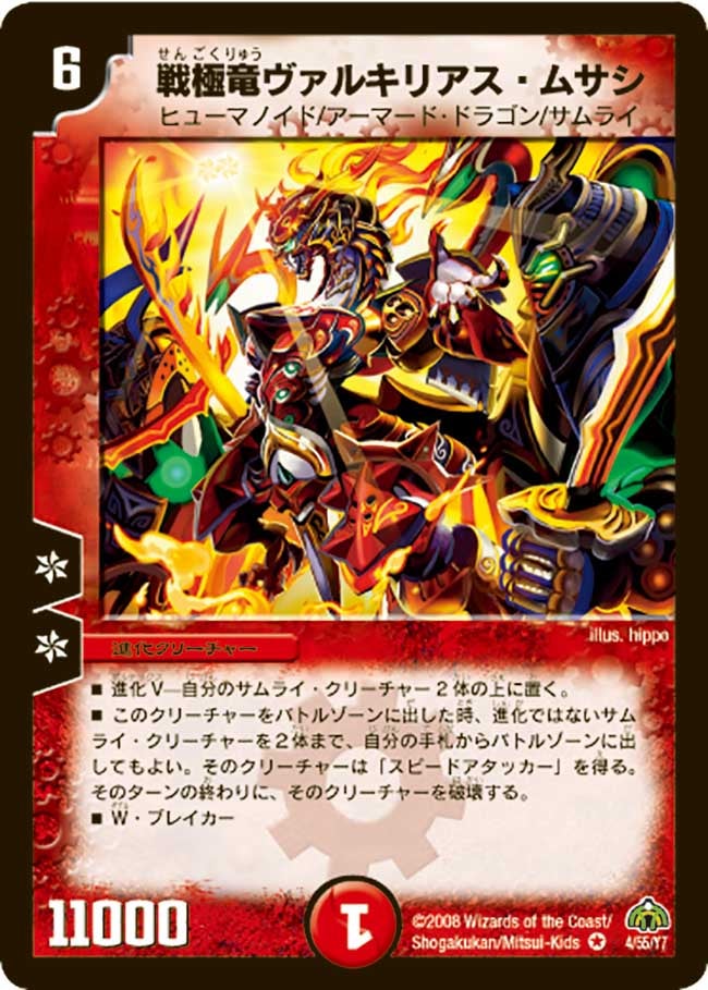 戦極竜ヴァルキリアスムサシ　シークレット　psa8 デュエマ】 戦極竜ヴァルキリアス・ムサシ DM30/シク の通販