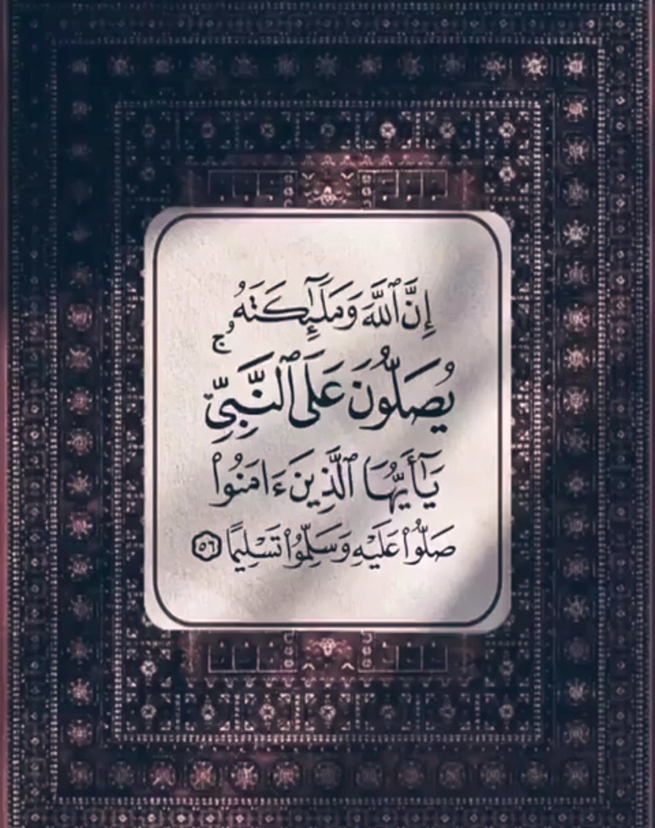 قال الرسول ﷺ
أكثروا من الصلاة عليّ
 ليلة الجمعة ويوم الجمعة فإن صلاتكم معروضة عليّ

اللّٰهُمَّ صَلِّ وَسَلِّمْ وَبَارِكْ عَلَى نَبِيِّنَا مُحَمَّد ﷺ

       #مساء_الخير 🤍

🤍

#الخميس_الونيسᅠ 
#بس_حبيت_اقول 
#اللهم_صل_وسلم_على_نبينا_םבםבﷺ 
#الجمعه
#فضفضه