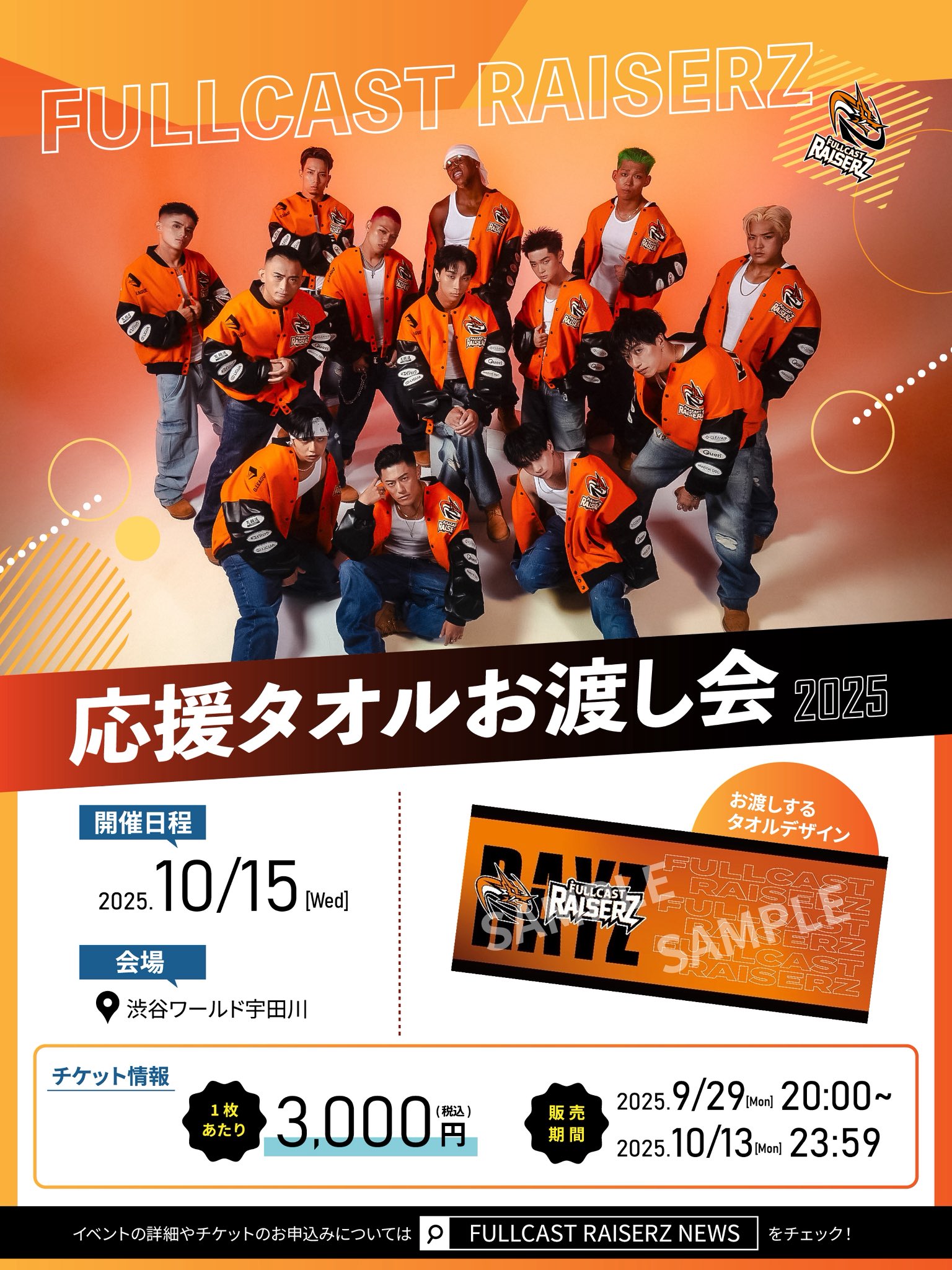 フルキャスト レイザーズ 【FULLCAST RAISERZ】 on X: 