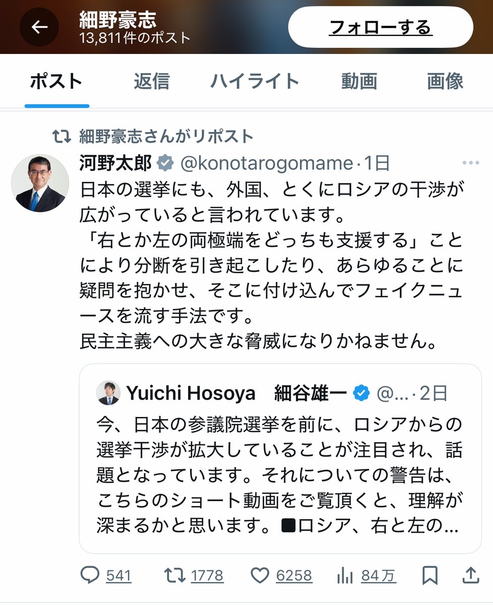 細野豪志がヘラヘラしながら参政党支持者のコメントに文句まで垂れているが、コイツは自身が参院選期間中にふっ掛けた和製ロシア疑惑の落とし前をどうつけてくれるんかな。

【Live配信】参政党初出演！内側に入って見える真実！【梅村みずほ、細野豪志、伊藤洋介、武田一顕】 youtube.com/live/ORNfflzyo…