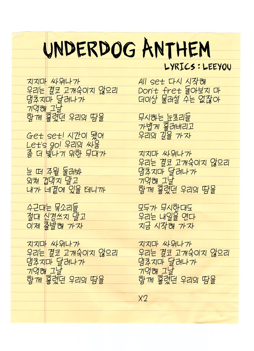 CELESTIAL SQUAD - UNDERDOG ANTHEM

Lyrics
