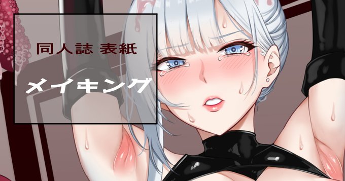 次回作「女スパイ辱 復讐の触手」の表紙公開です✨

FANBOX:https://t.co/AXXGNJnCbF
Fantia:https://t.co/nka4shfmg0 