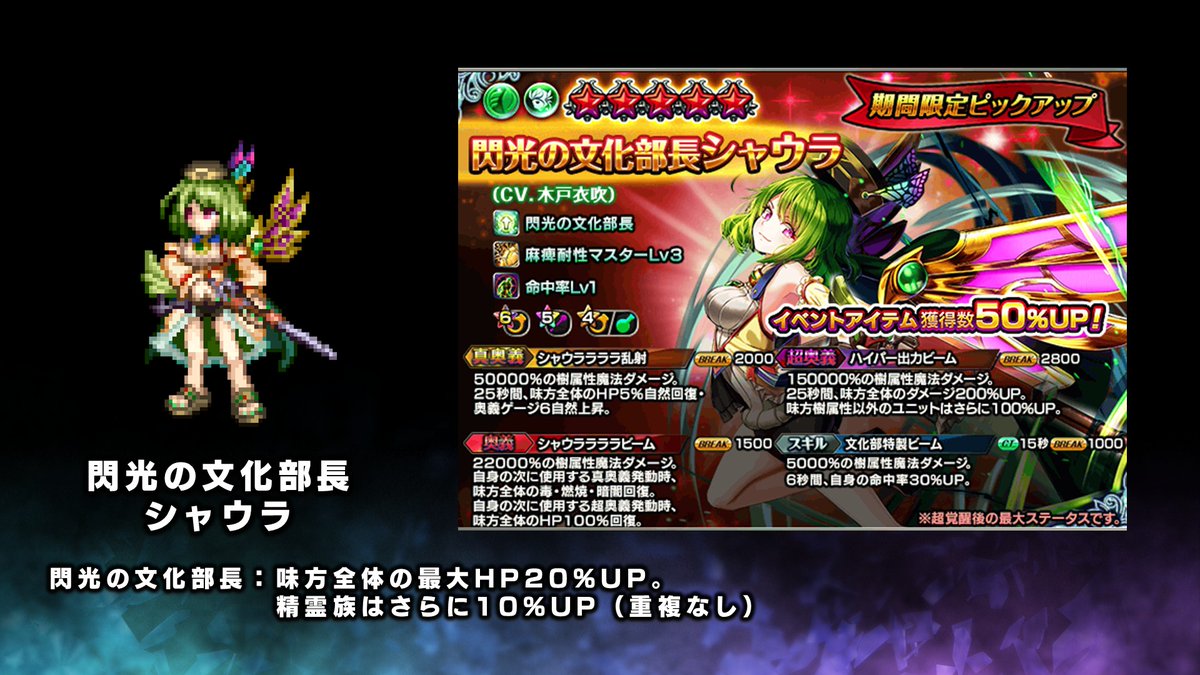 ✨Mena Soars High新ユニット性能紹介✨ 💫閃光の文化部長シャウラ CV