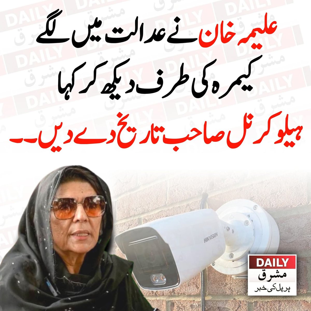 علیمہ خان 🔥 🔥 🔥