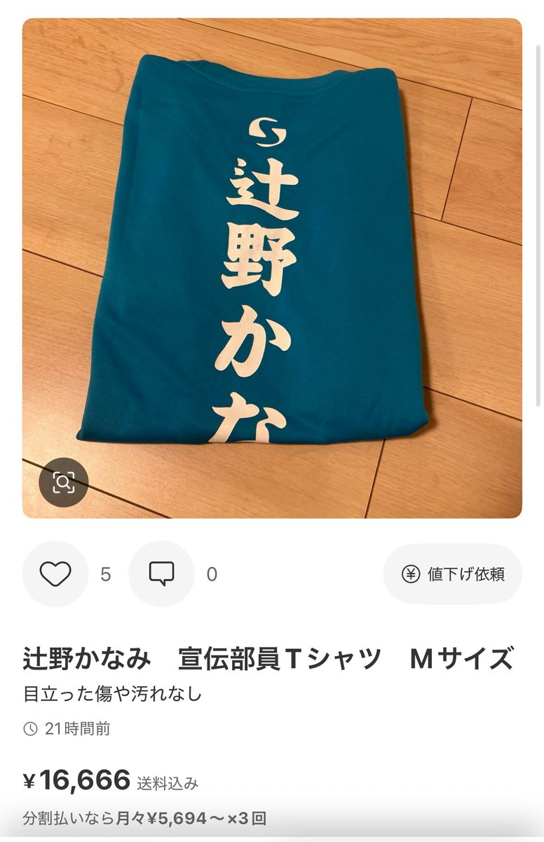 再販ないから
値段がおかしい

運営は売り時を逃してる気がする

#超ときめき宣伝部
