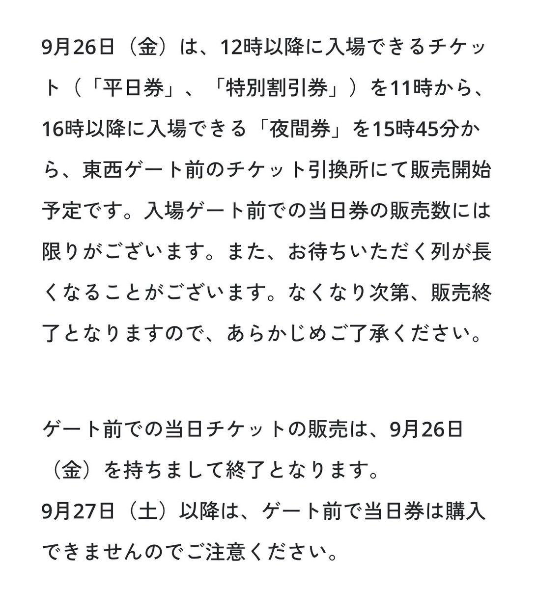 Future Earth〜ミライの地球を考える〜 (@futureearthjp) on Twitter photo 当日券販売最終日。9/27からは未使用チケットとの交換になります。 当日券販売最終日。9/27からは未使用チケットとの交換になります。