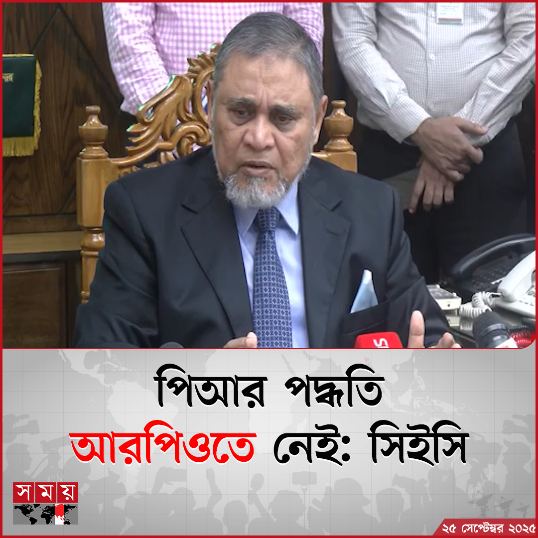 somoytv's tweet photo. পিআর পদ্ধতি আরপিওতে না থাকায় প্রচলিত পদ্ধতিতেই আগামী জাতীয় সংসদ নির্বাচন হবে জানিয়ে প্রধান নির্বাচন কমিশনার (সিইসি) এ এম এম নাসির উদ্দিন বলেছেন....
বিস্তারিত: https://t.co/d8WDeY9xMf
#PRmethod #electon #CEC #somoytv https://t.co/YTudtFWhzK