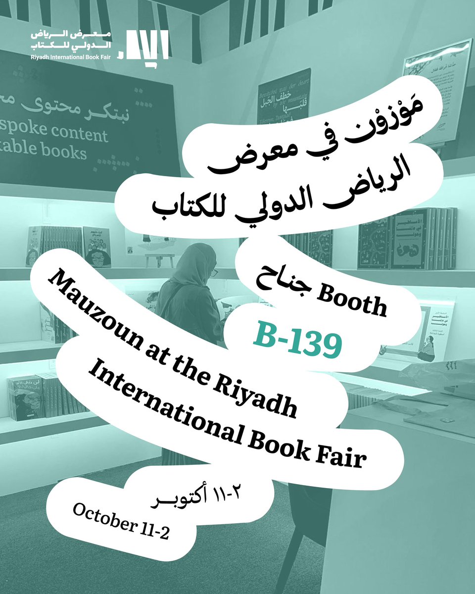 _Mauzoun's tweet photo. قرّاؤنا الأعزاء في الرياض، يسعدنا الإعلان عن مشاركتنا في #معرض_الرياض_الدولي_للكتاب_2025 للسنة الثالثة على التوالي. زوروا جناحنا لتتعرّفوا على كتبنا ومنتجاتنا. نتطلّع للقائكم قريبًا. ✨🌻📚 https://t.co/jD209zYbT4
