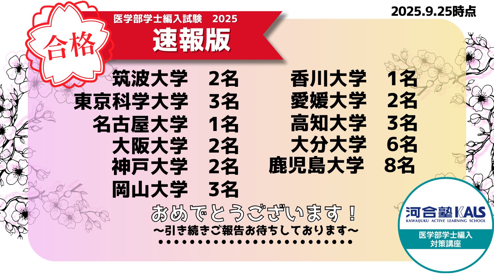 医学部学士編入　完全版　河合塾KALS 2023-2024年度完全版 公式】河合塾KALS 医学部学士編入 対策講座 on X: 