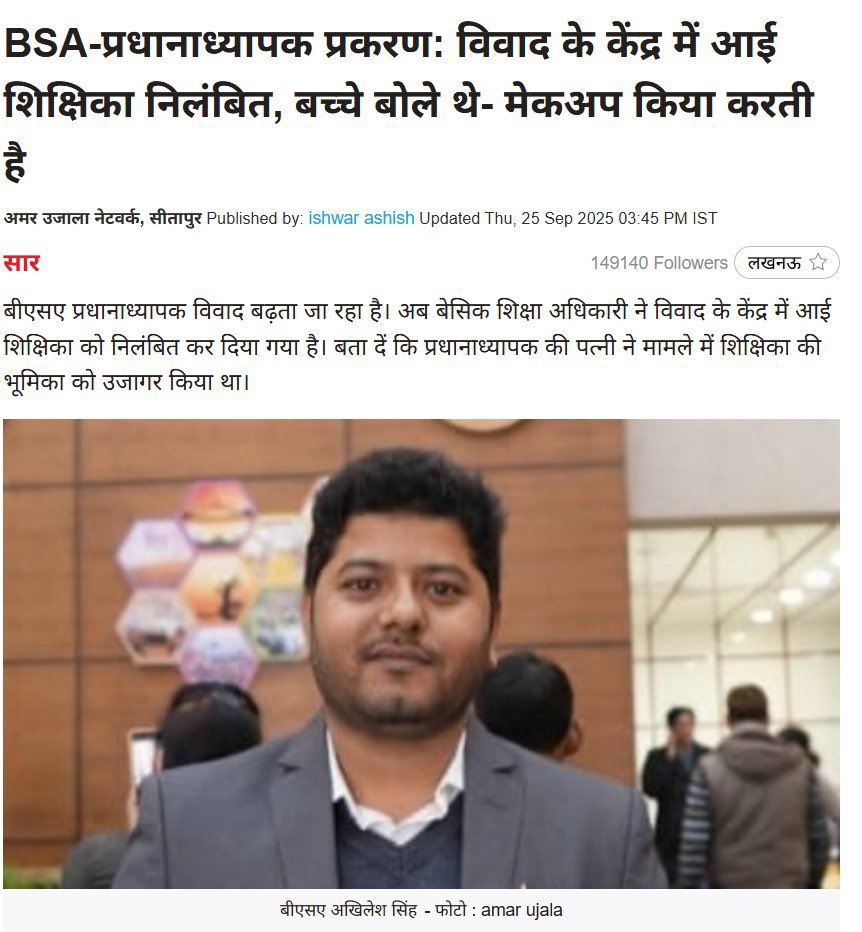 sengarlive's tweet image. BSA सीतापुर अखिलेश सिंह - बेल्ट कांड मामला -

बेल्ट चलाने वाले शिक्षक जेल में हैं, 

अपने ऊपर आरोप लगने के बाद BSA ने 

महिला शिक्षिका को निलंबित कर दिया है , BSA की भूमिका पूर्णतया संदिग्ध है , सख्त जाँच /कार्रवाई की दरकार है , उच्चाधिकारी सन्नाटे में हैं !!