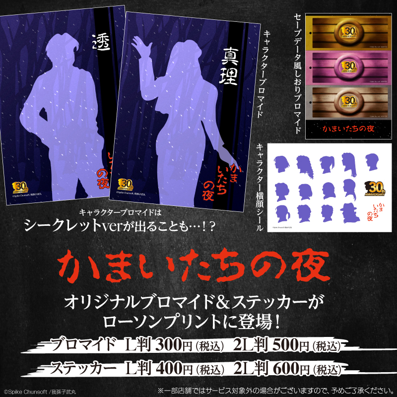 かまいたちの夜30周年 (@Kamaitachi_SC) / Posts / X