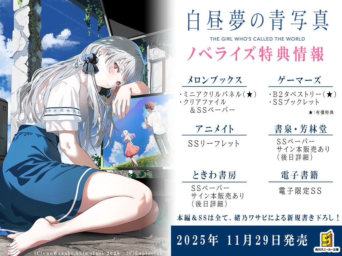 白昼夢ページ スニーカー文庫＠毎月1日発売!! on X: 